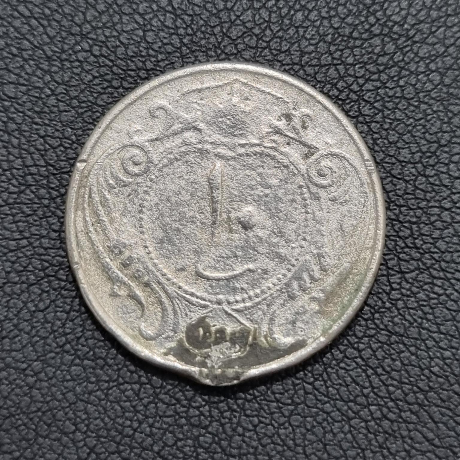 سکه 10 دینار نیکل رضاشاه