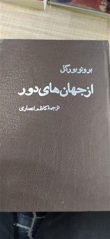 از