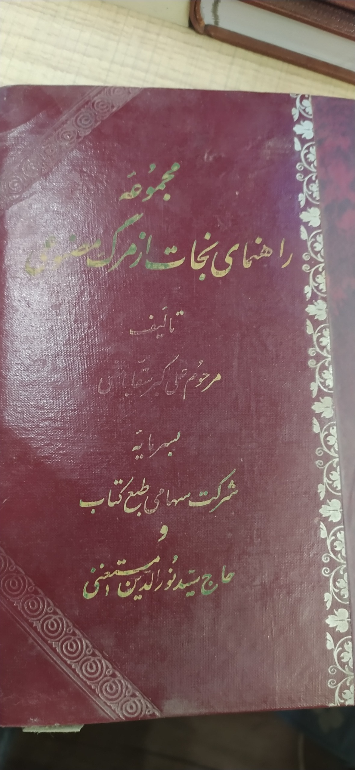 راهنمایی نجات از مرگ مصنوعی