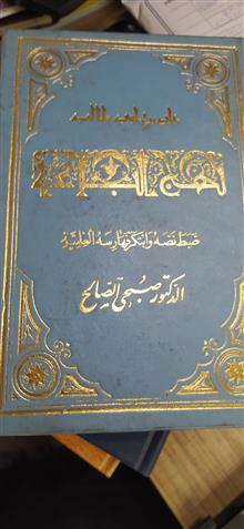 نهج