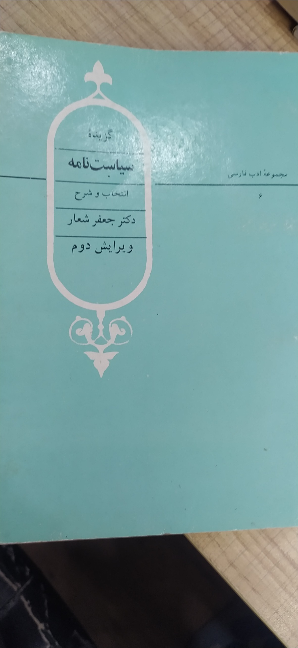 گزیده سیاست نامه