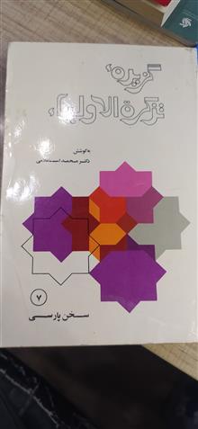 گزیده
