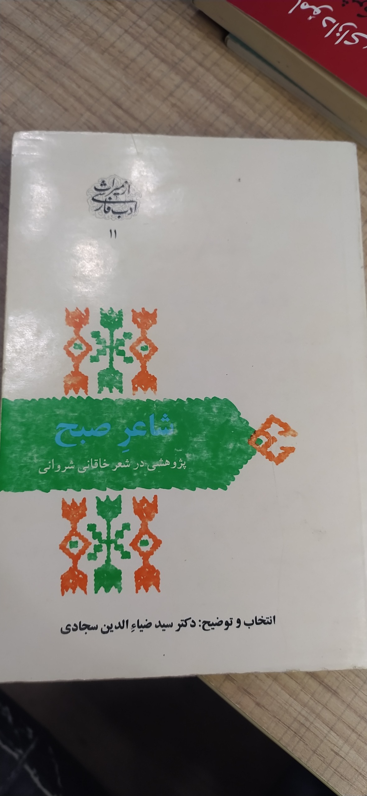 کتاب شاعر صبح