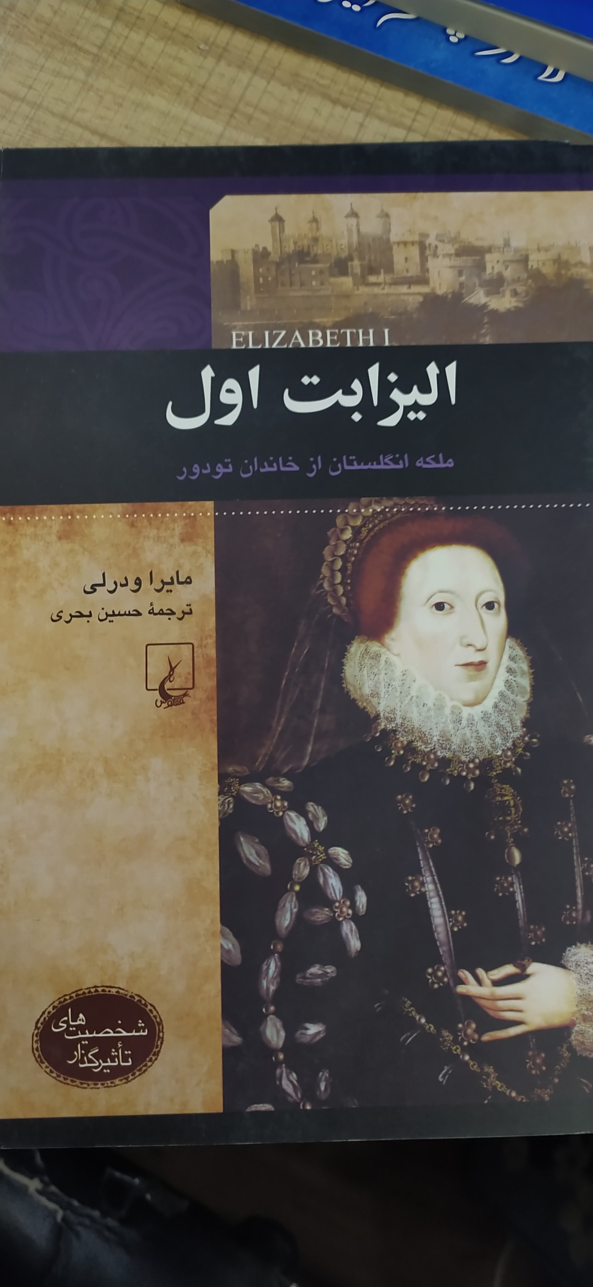 کتاب الیزابت اول