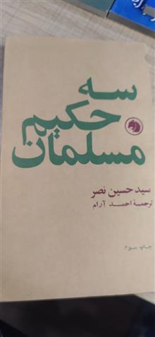سه