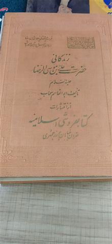 زندگانی
