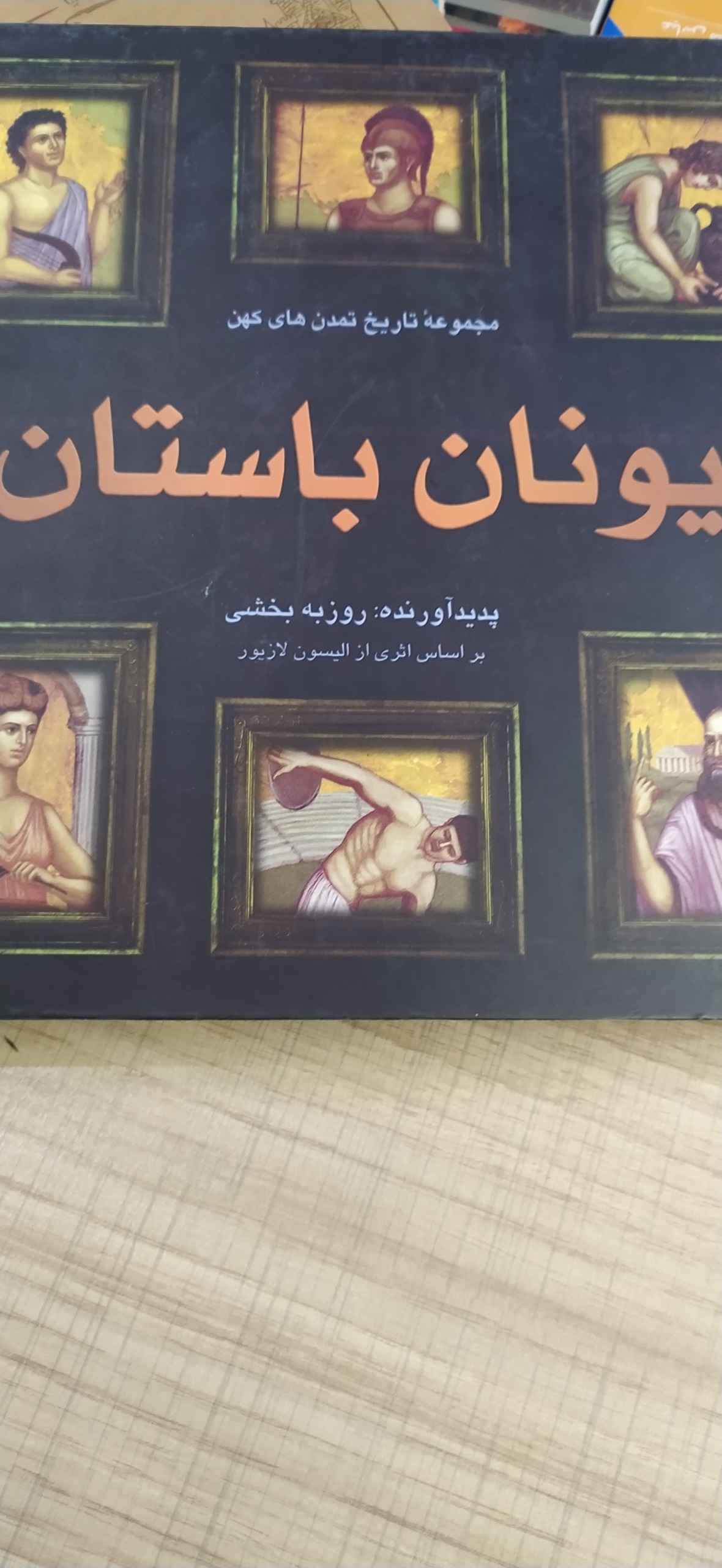 کتاب یونان باستان