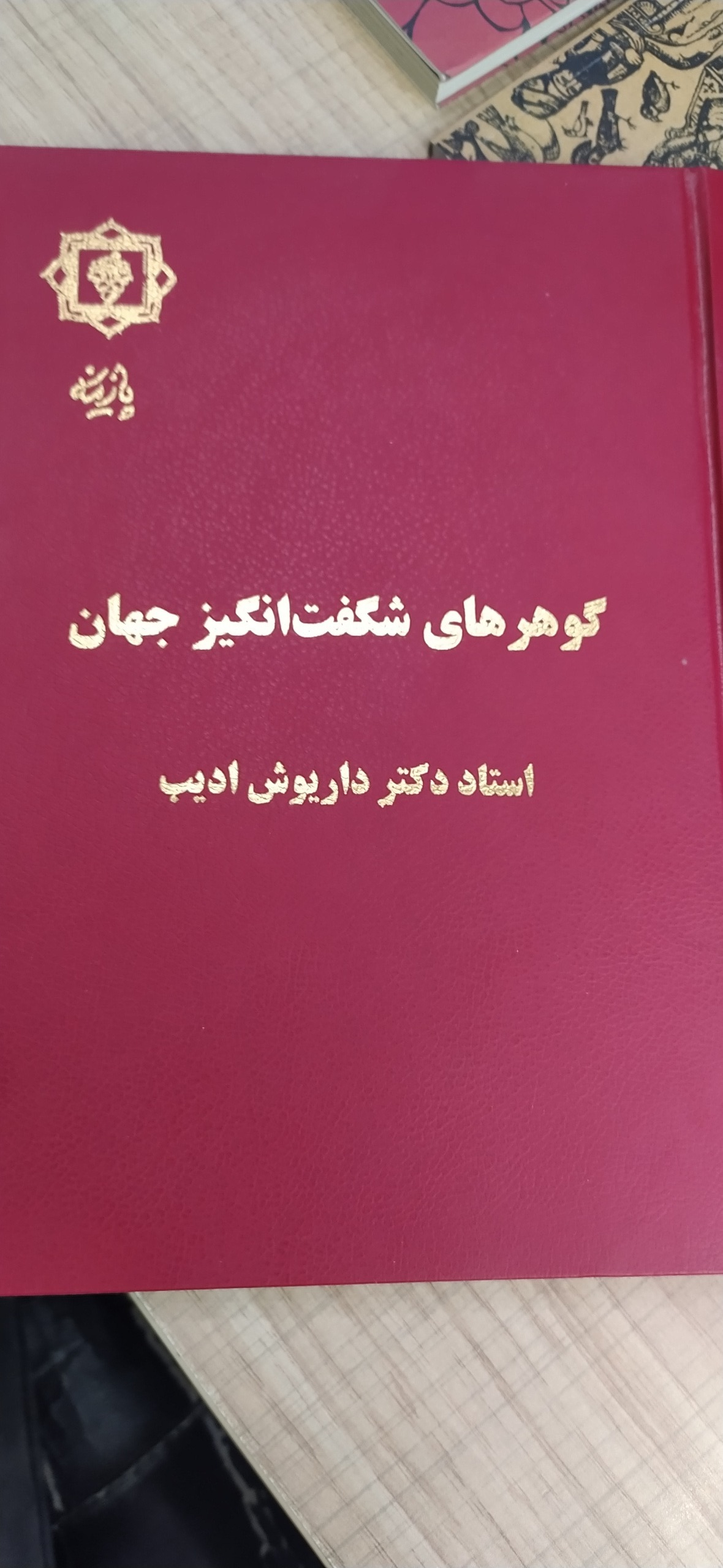 گوهرهای شگفت انگیز جهان