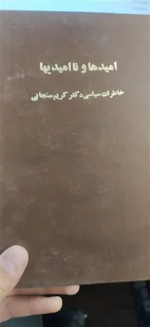 امیدها