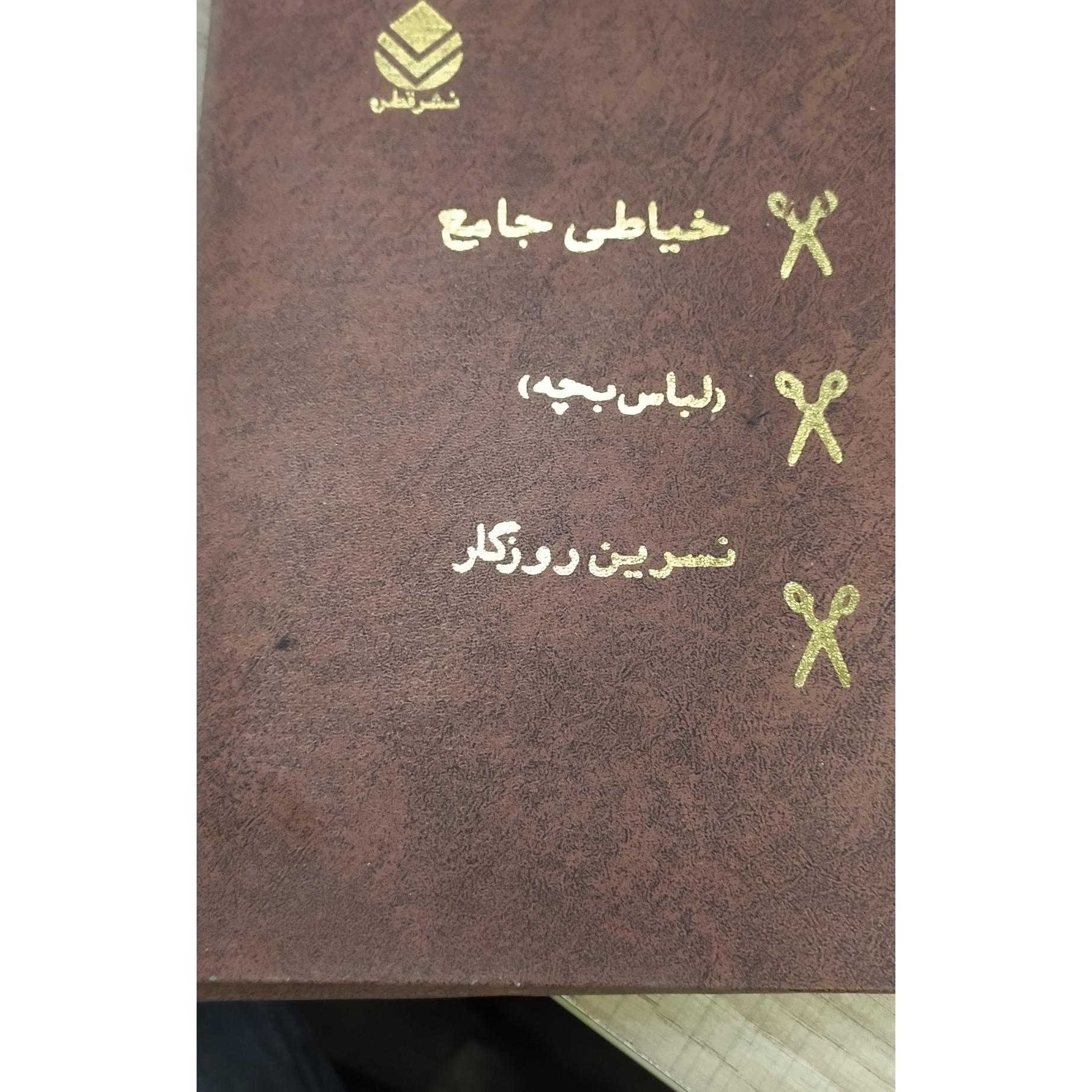 خیاطی جامع لباس بچه