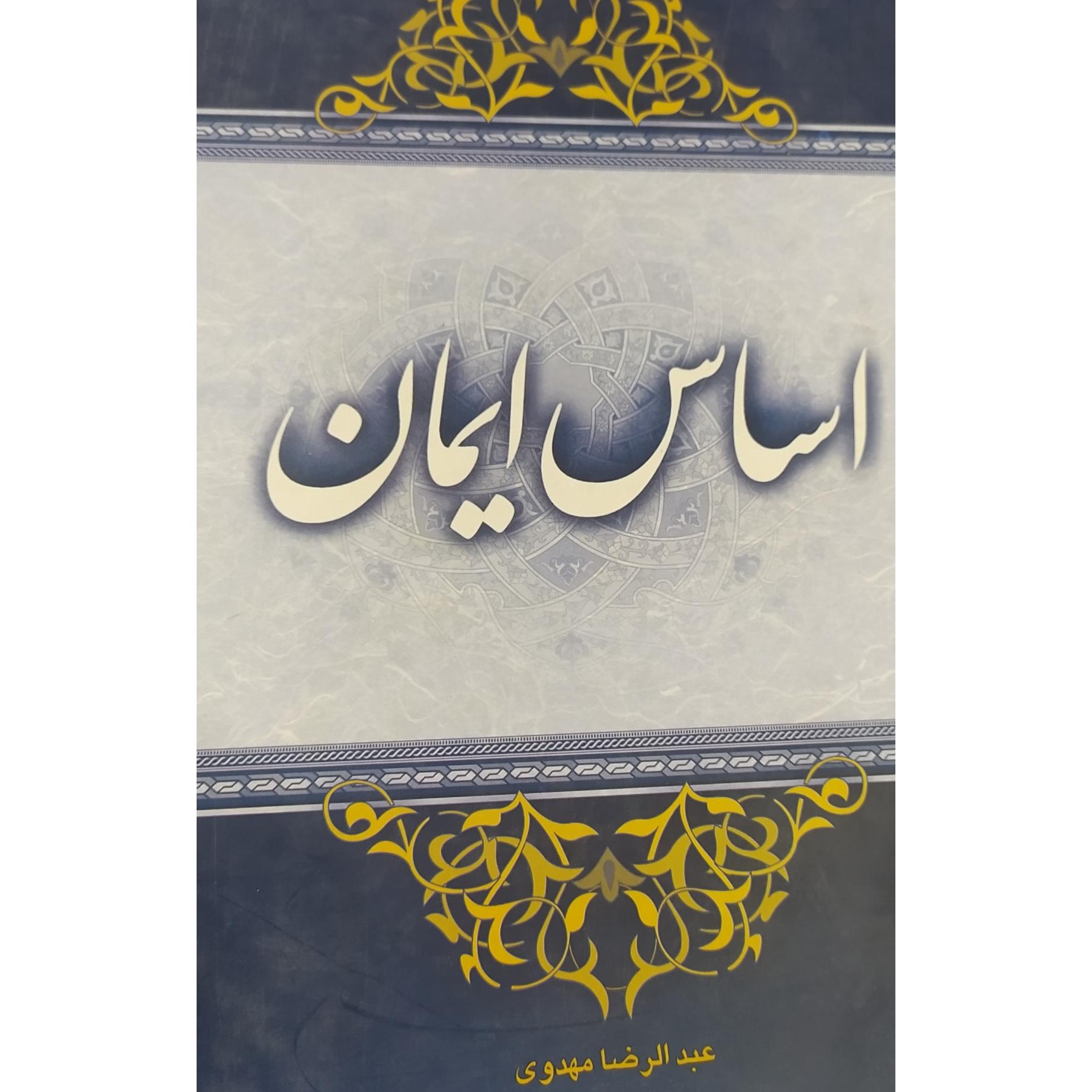 کتاب اساس ایمان