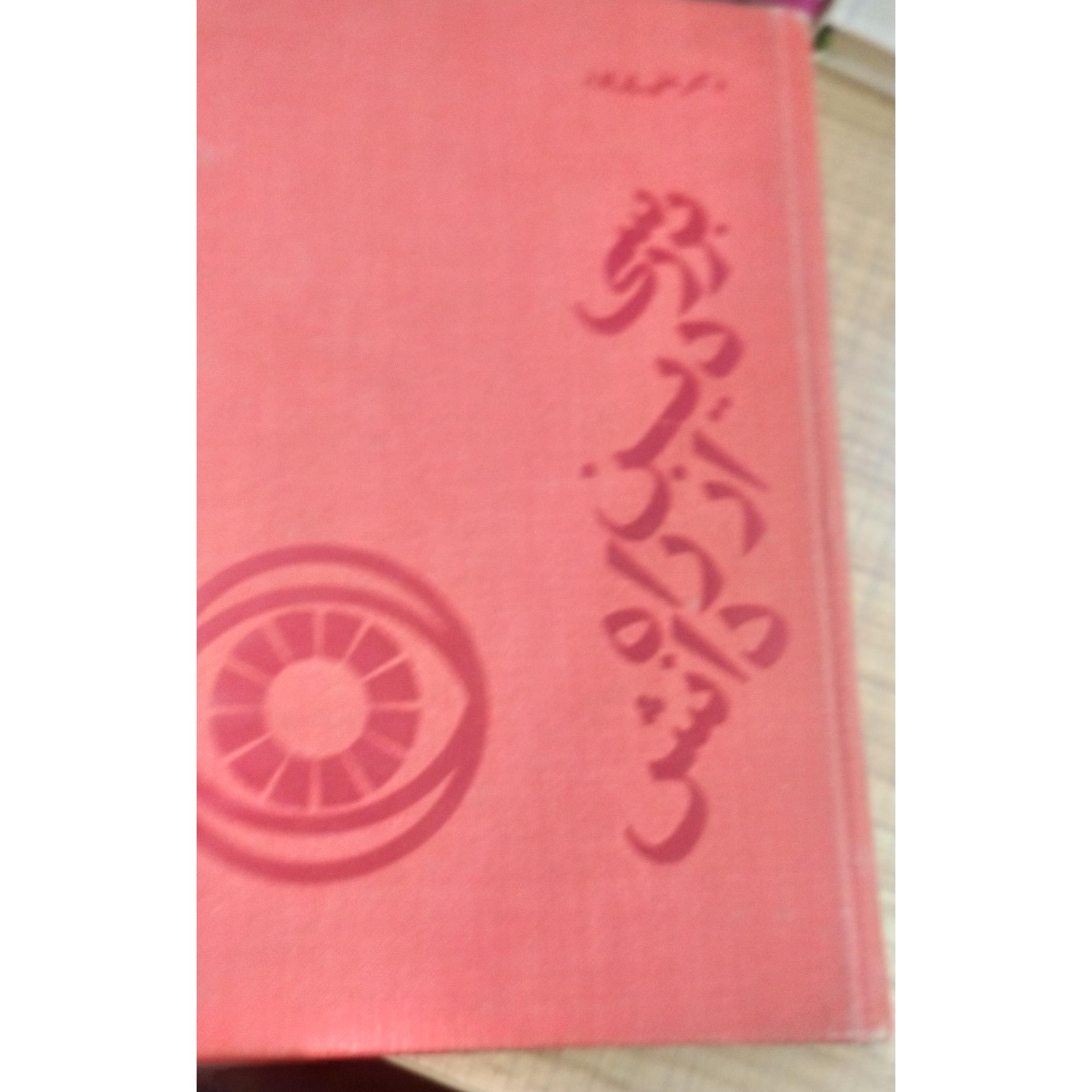 بررسی دین از راه دانش