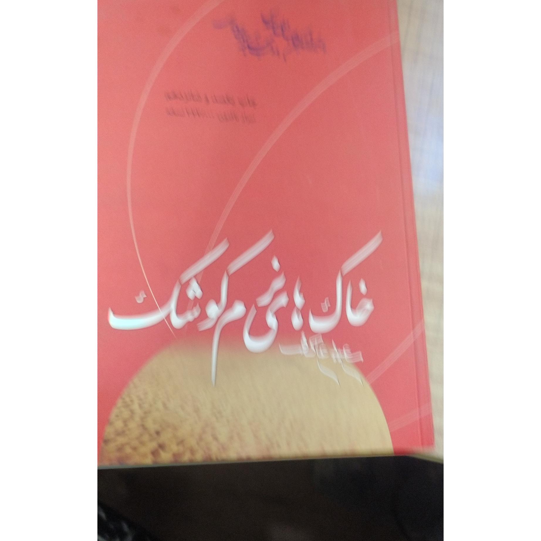 خاک های نرم کوشک