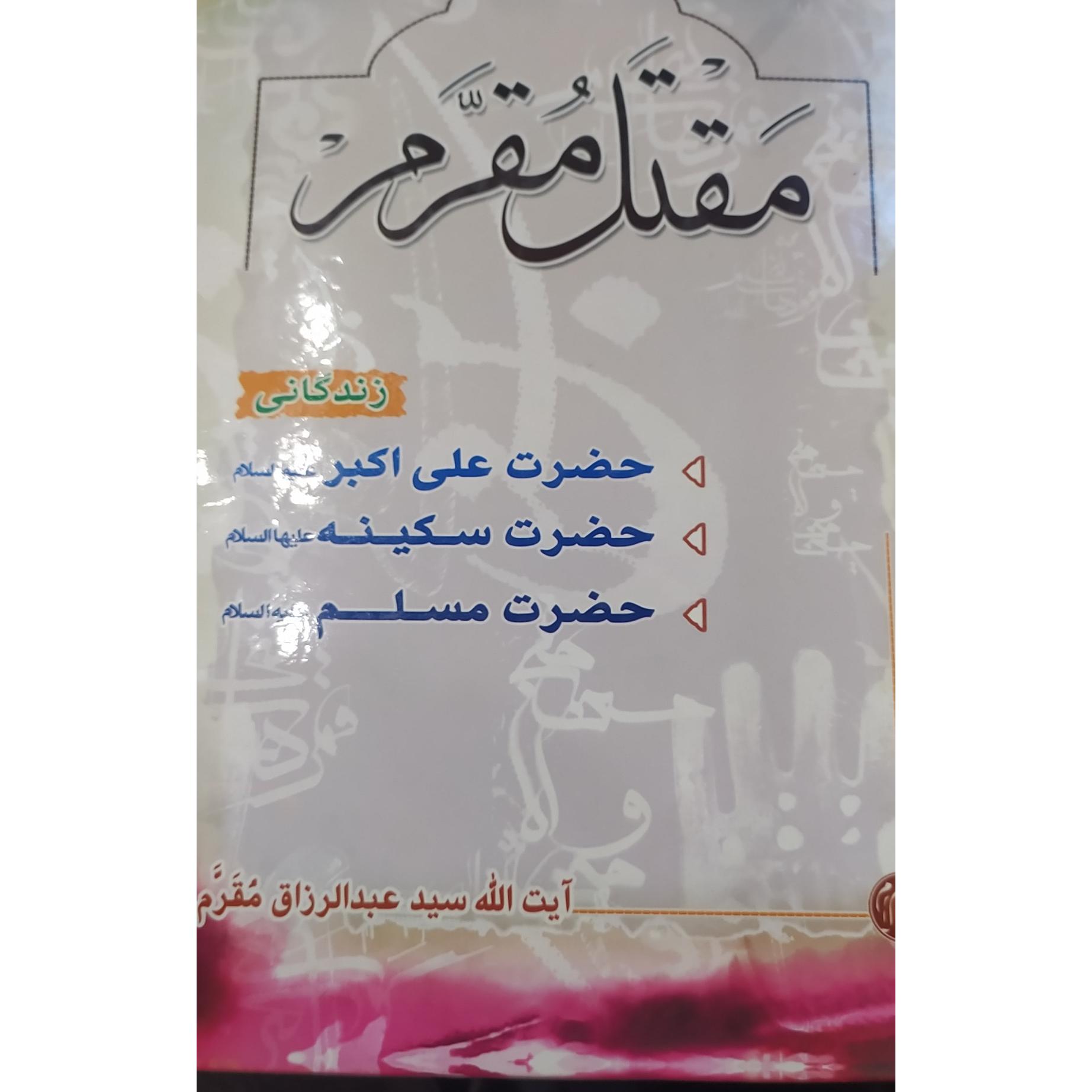 کتاب مقتل المقرم