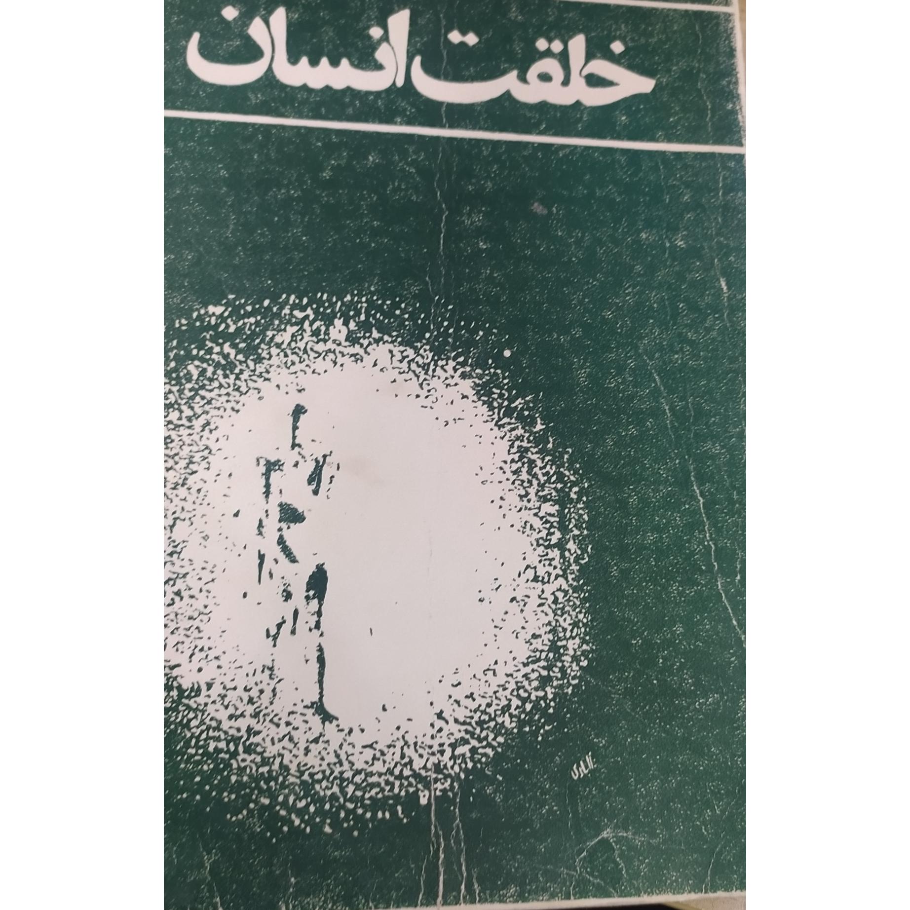 کتاب خلقت انسان