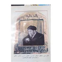 یادنامه