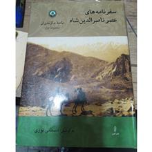 سفرنامه