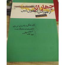 چهار