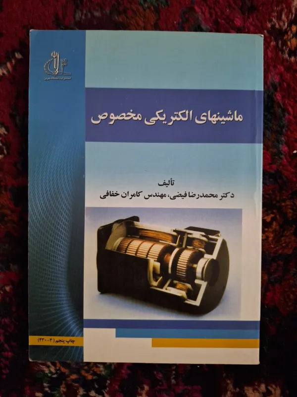 ماشین های الکتریکی مخصوص