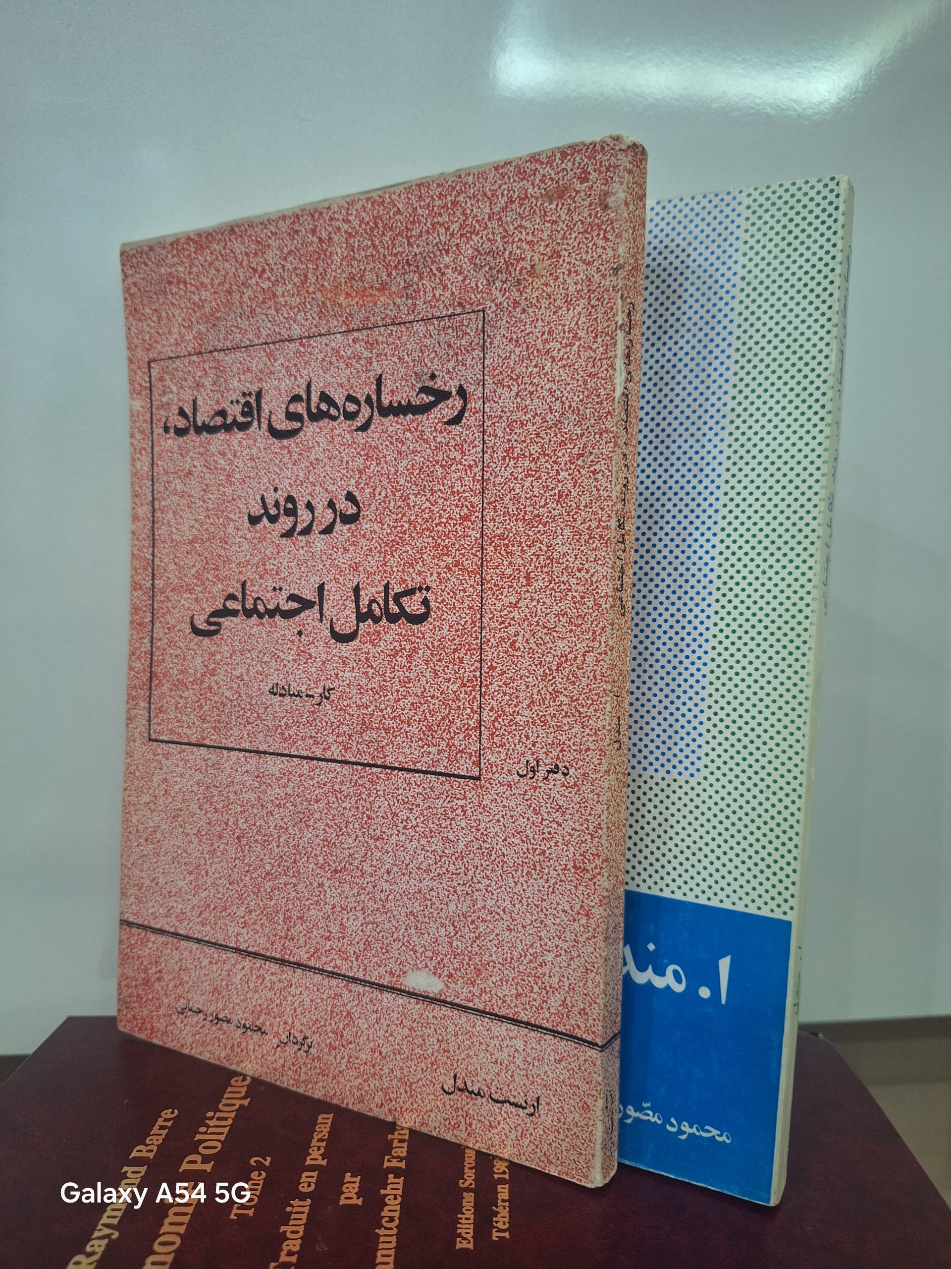 رخساره های اقتصاد در روند تکامل اجتماعی