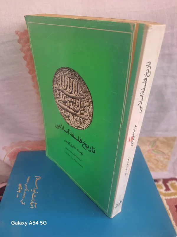 تاریخ فلسفه اسلامی