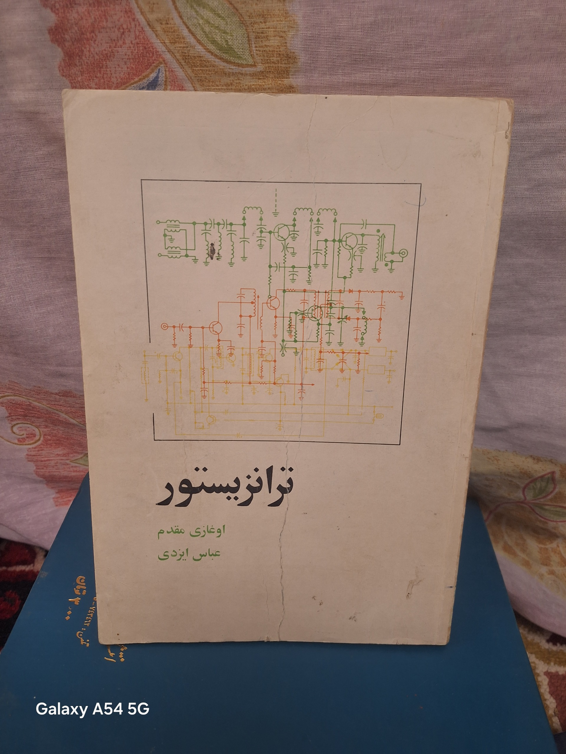 ترانزیستور  .  .  .