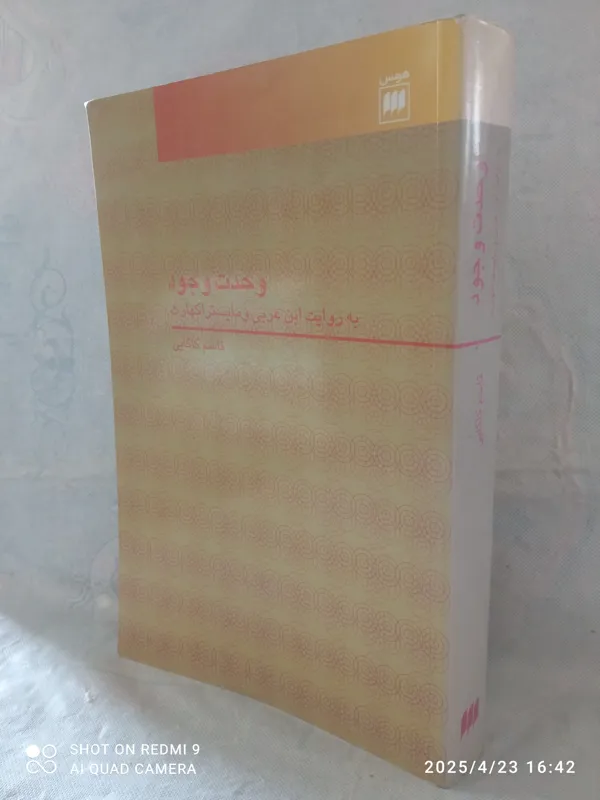 وحدت. وجود