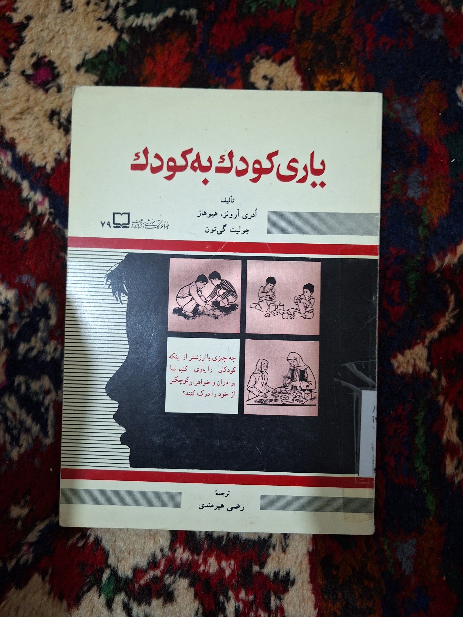 یاری کودک به کودک