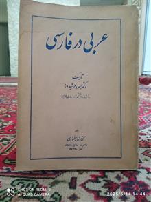 عربی