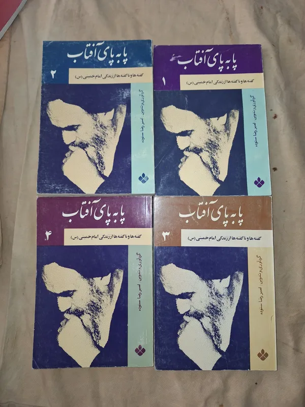 پا به پای آفتاب زندگی امام خمینی
