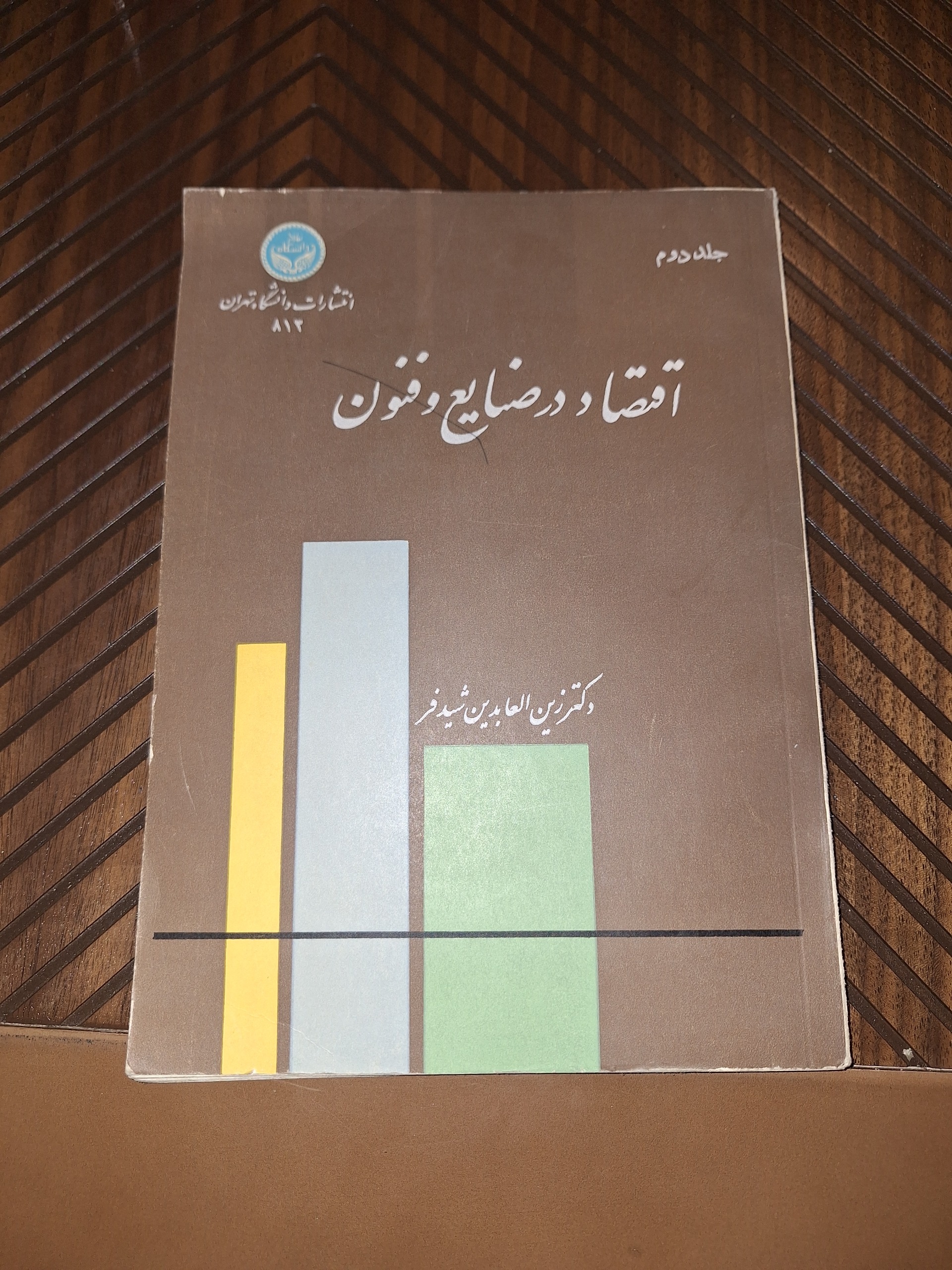 اقتصاد در صنایع و فنون