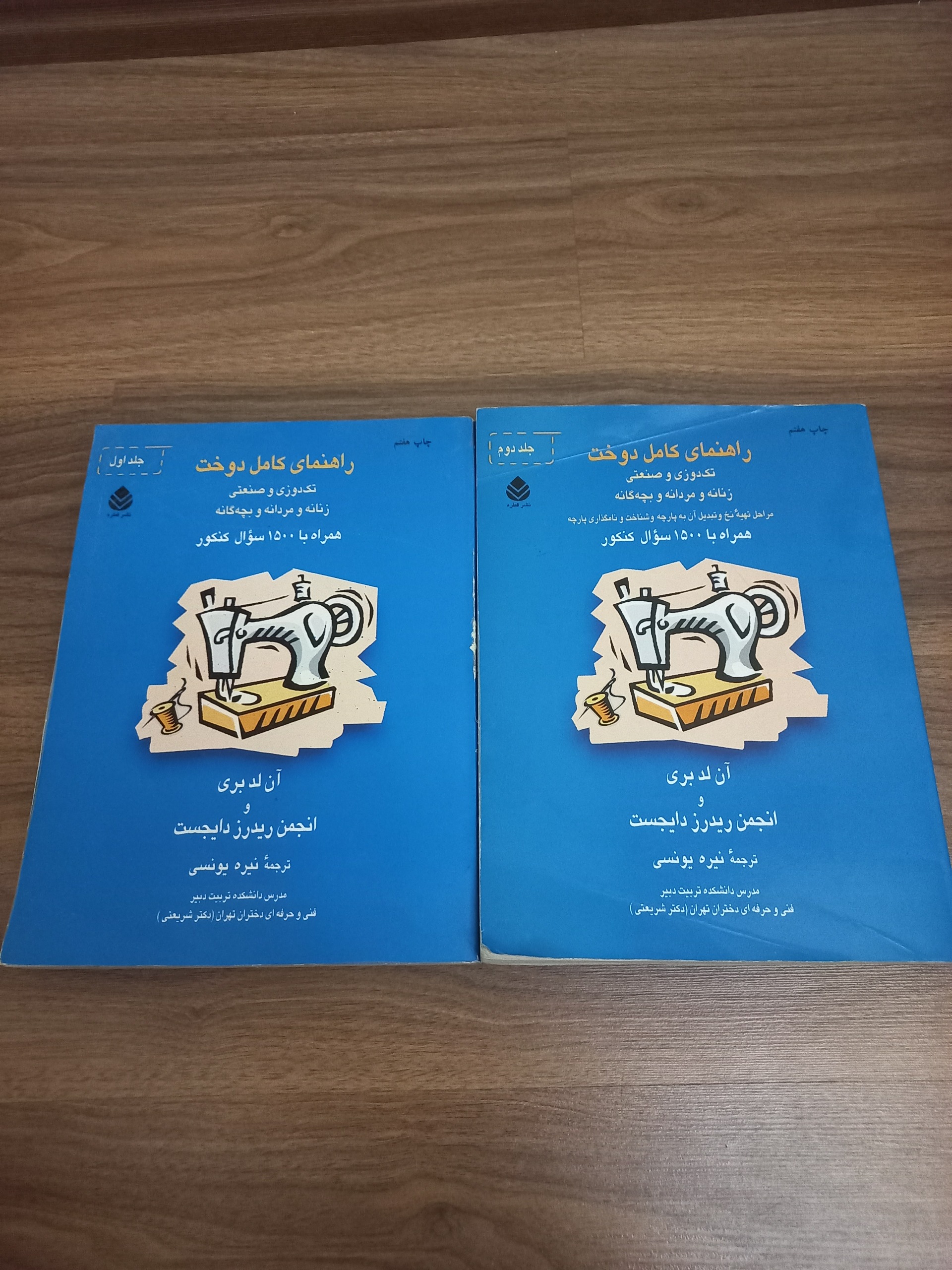 راهنمای کامل دوخت