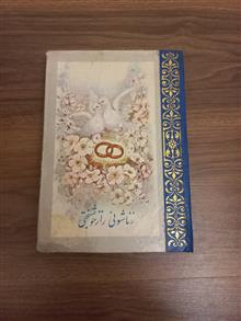 زناشوئی