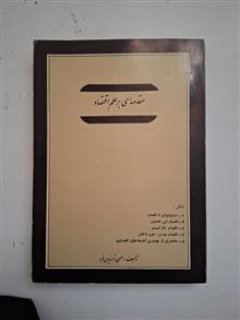 مقدمه