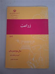 زراعت