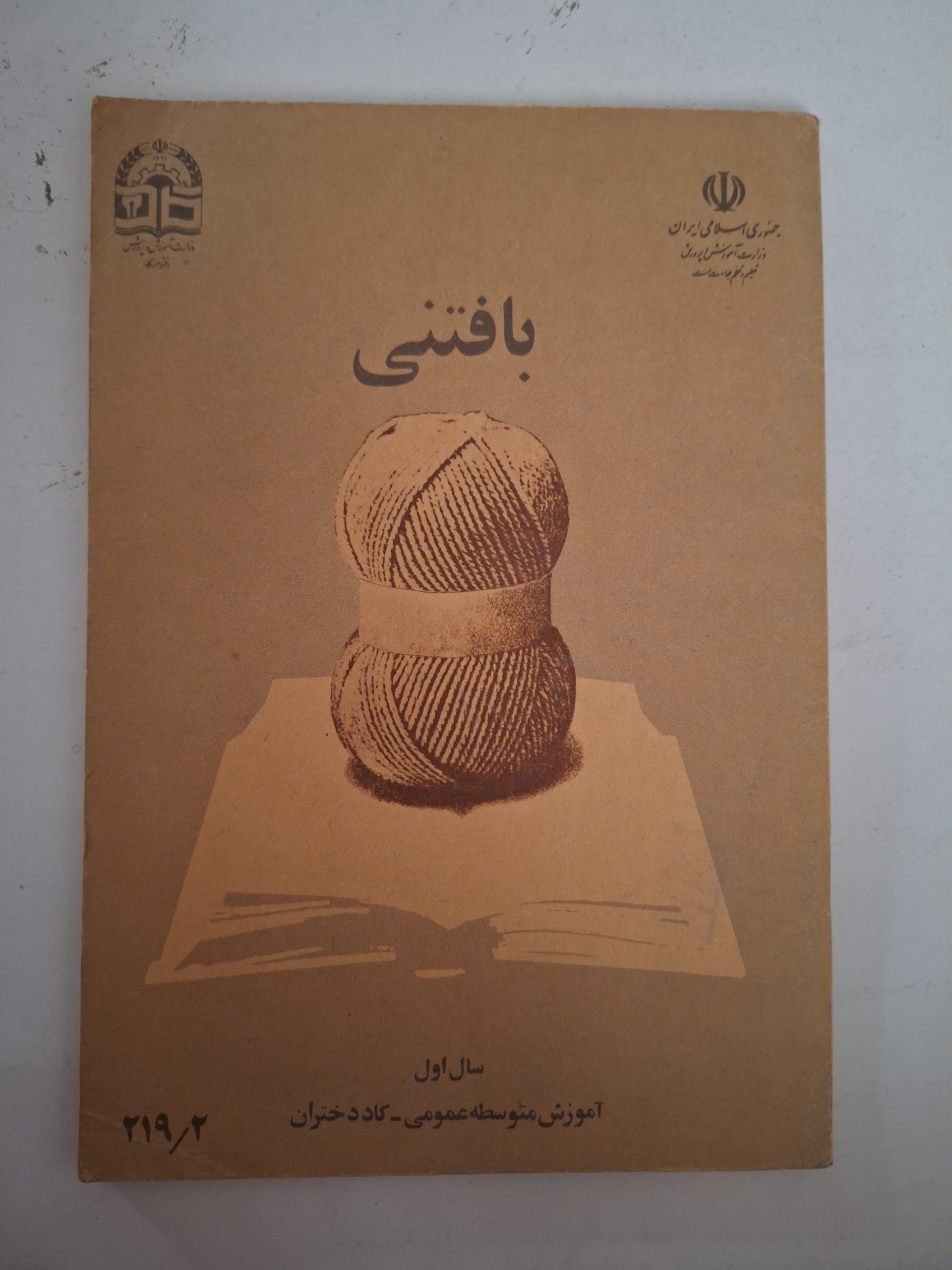 بافتنی سال اول 1368