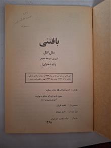 بافتنی