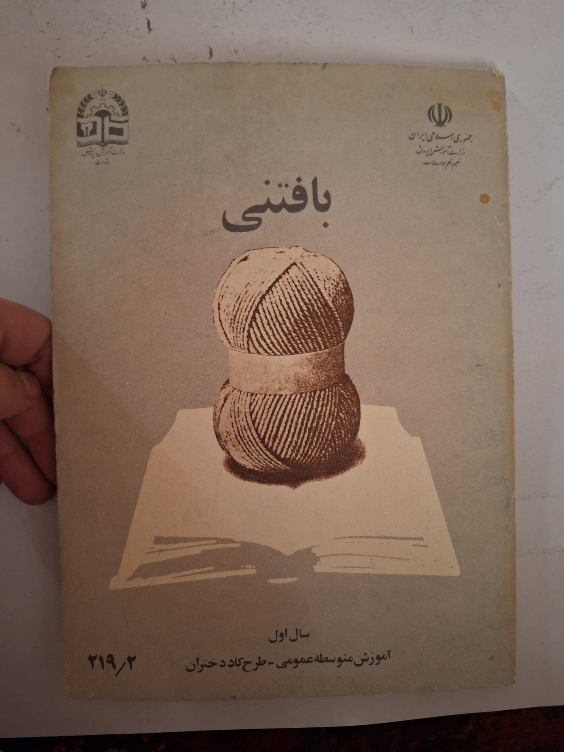 بافتنی سال اول 1364
