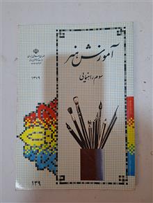 آموزش