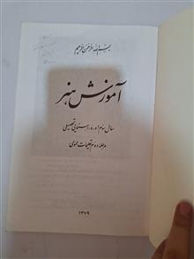 آموزش