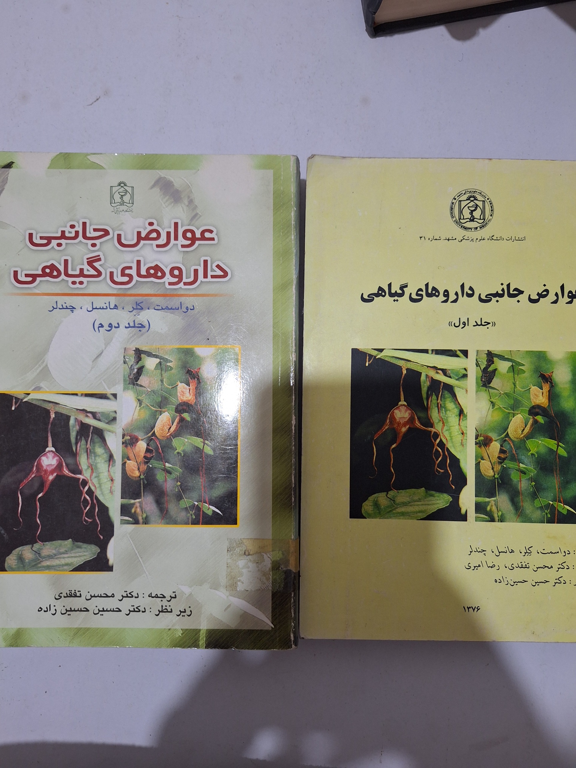 عوارض جانبی گیاهان دارویی