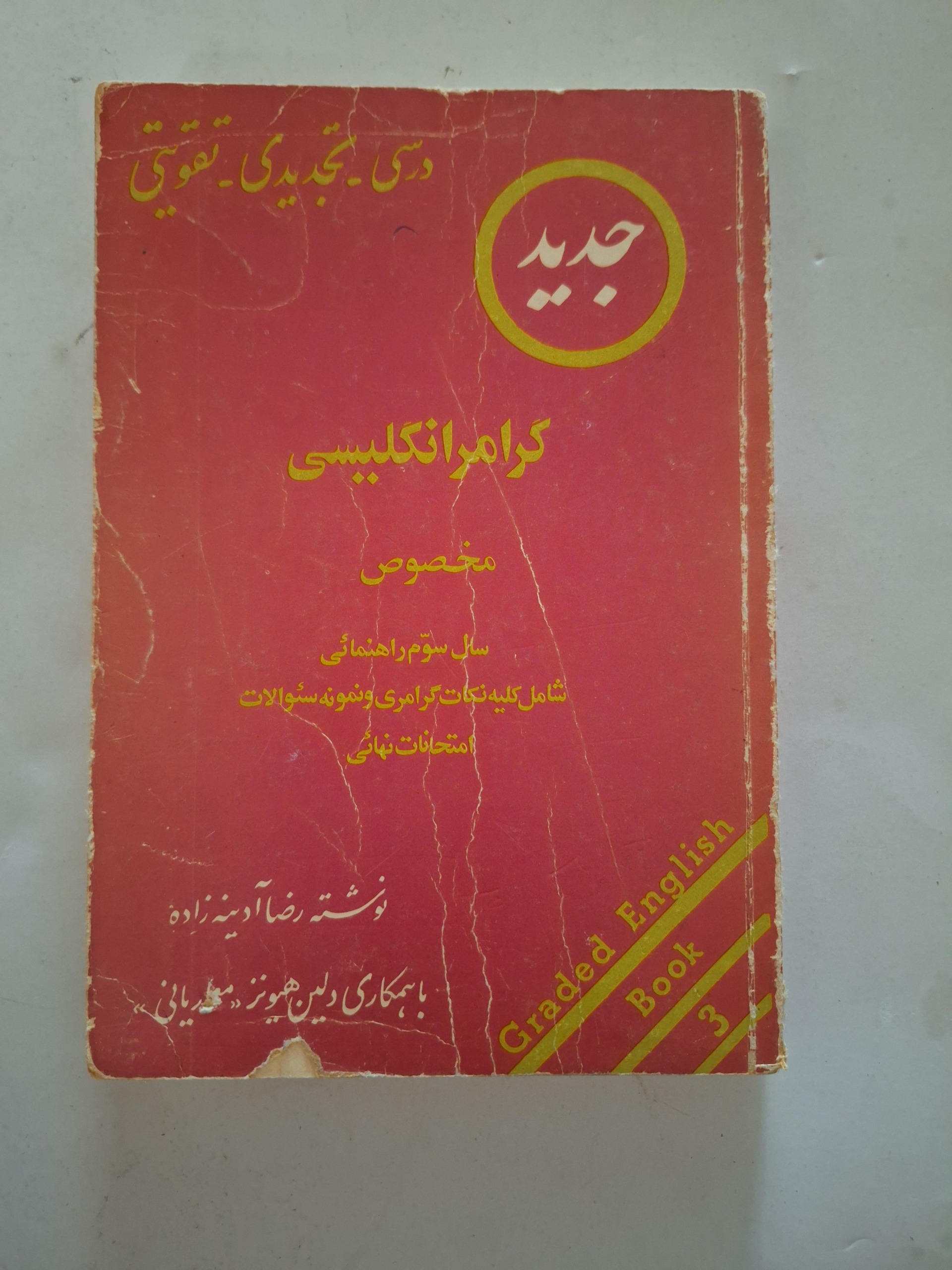 کتاب گرامر ان