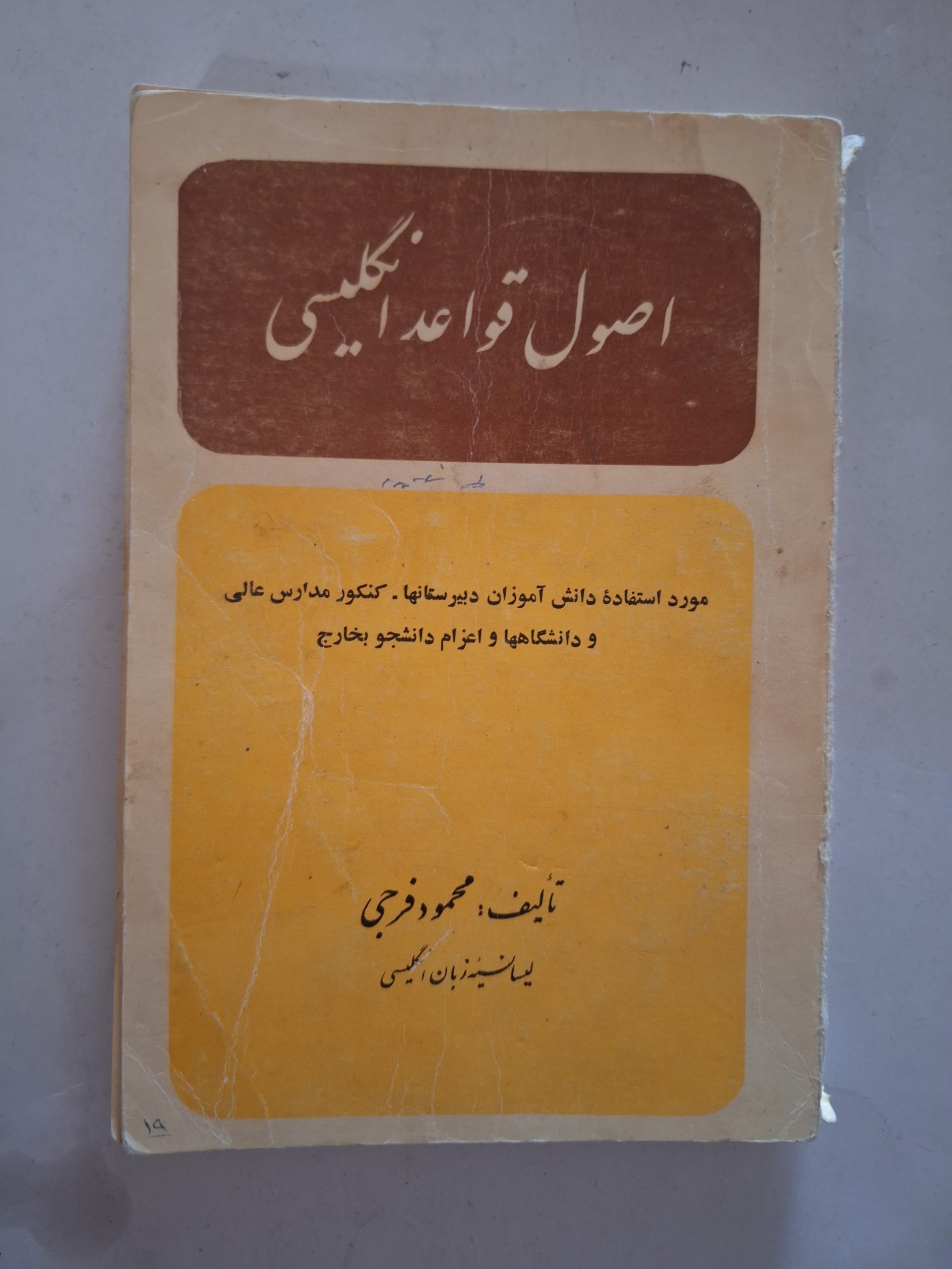 اصول قواعد انگلیسی