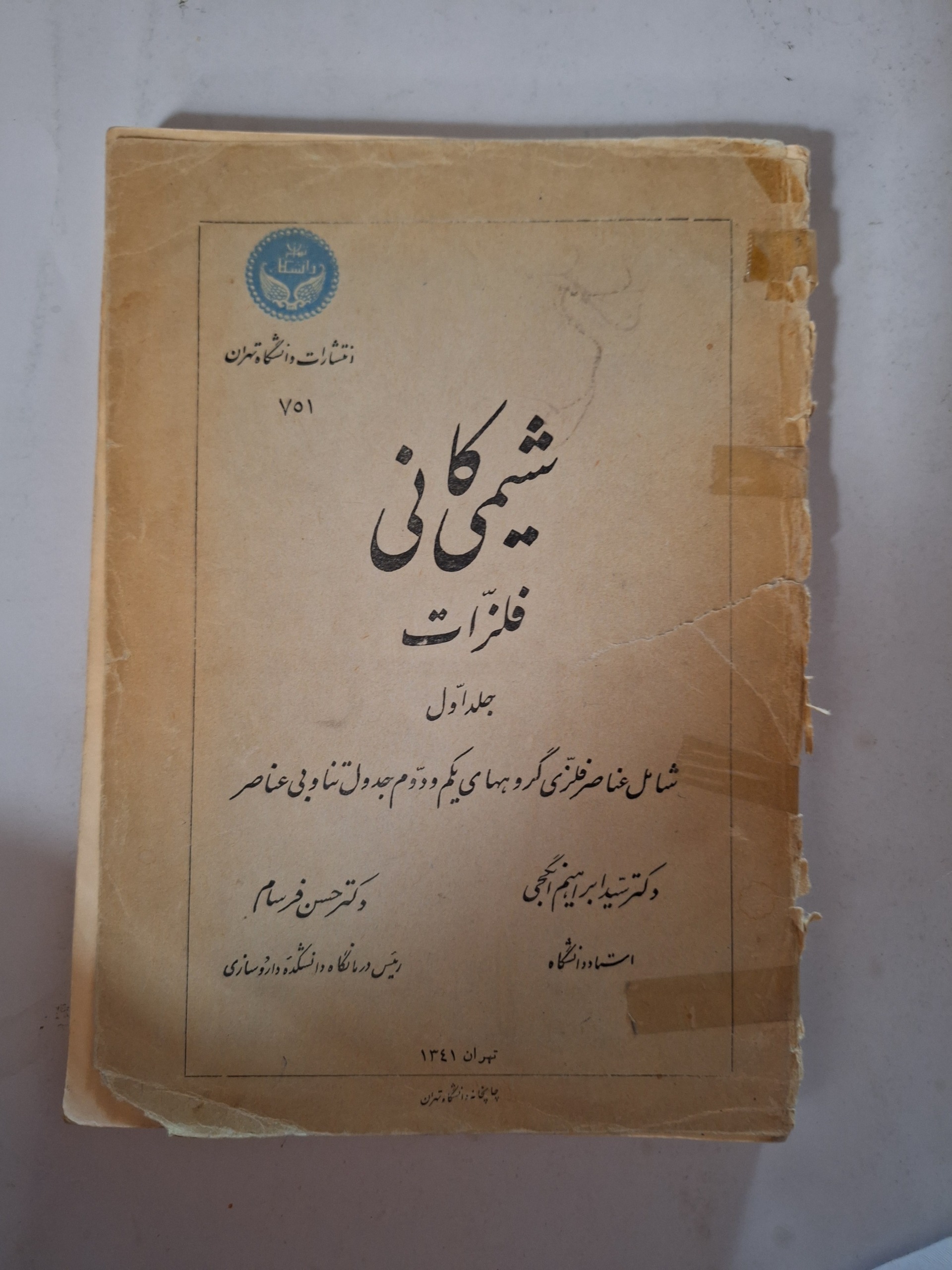 کتاب شیمی کانی فلزات