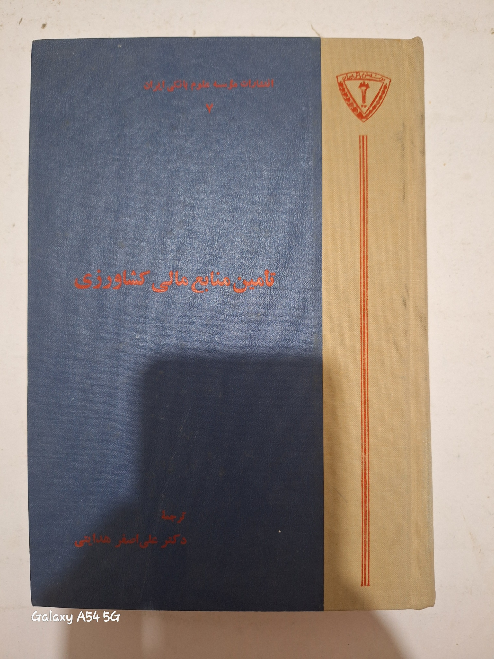 تامین منابع مالی کشاورزی