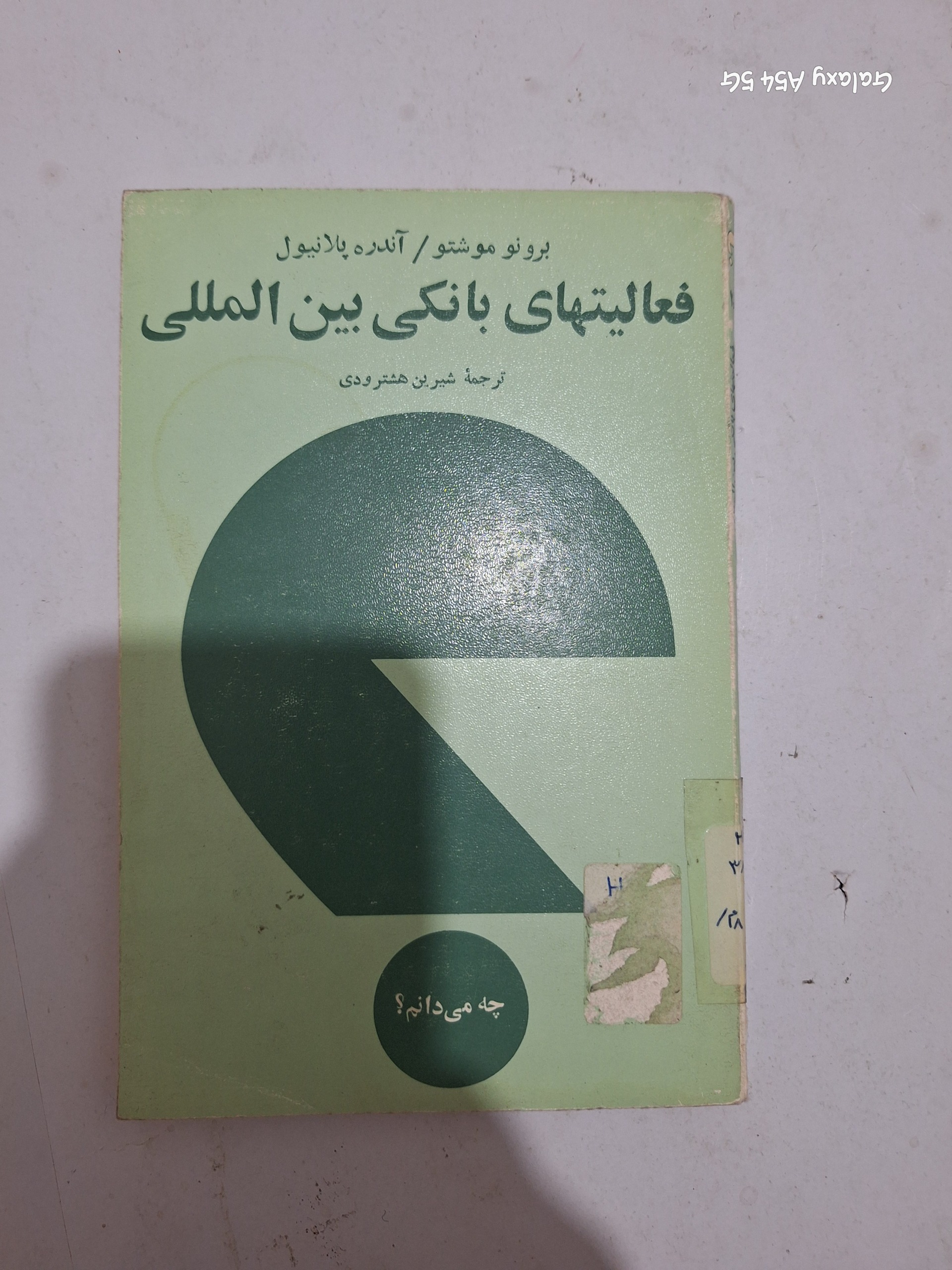 فعالیت های بانکی بین المللی
