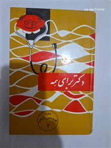 دکتر