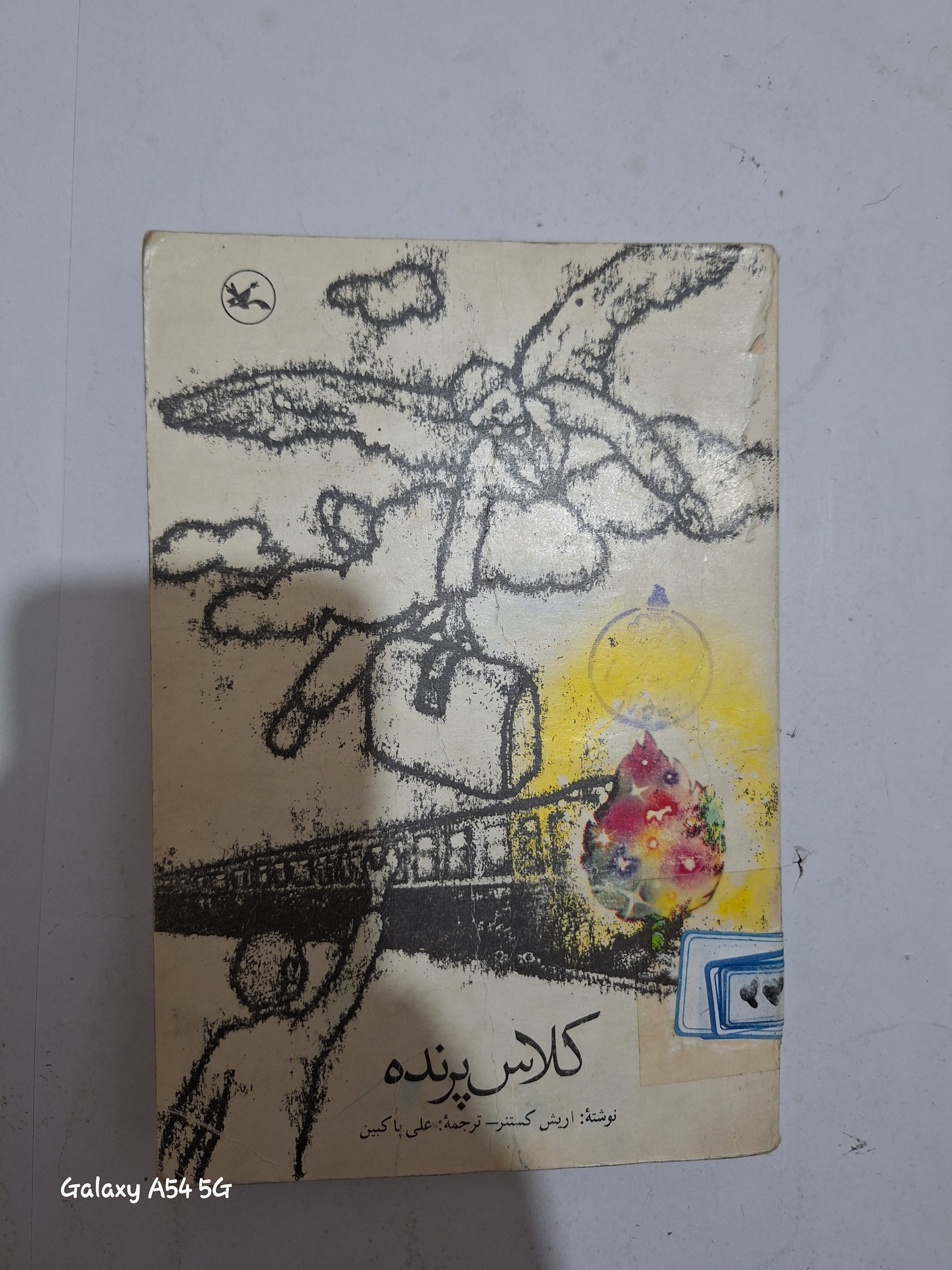کتاب کلاس پرنده