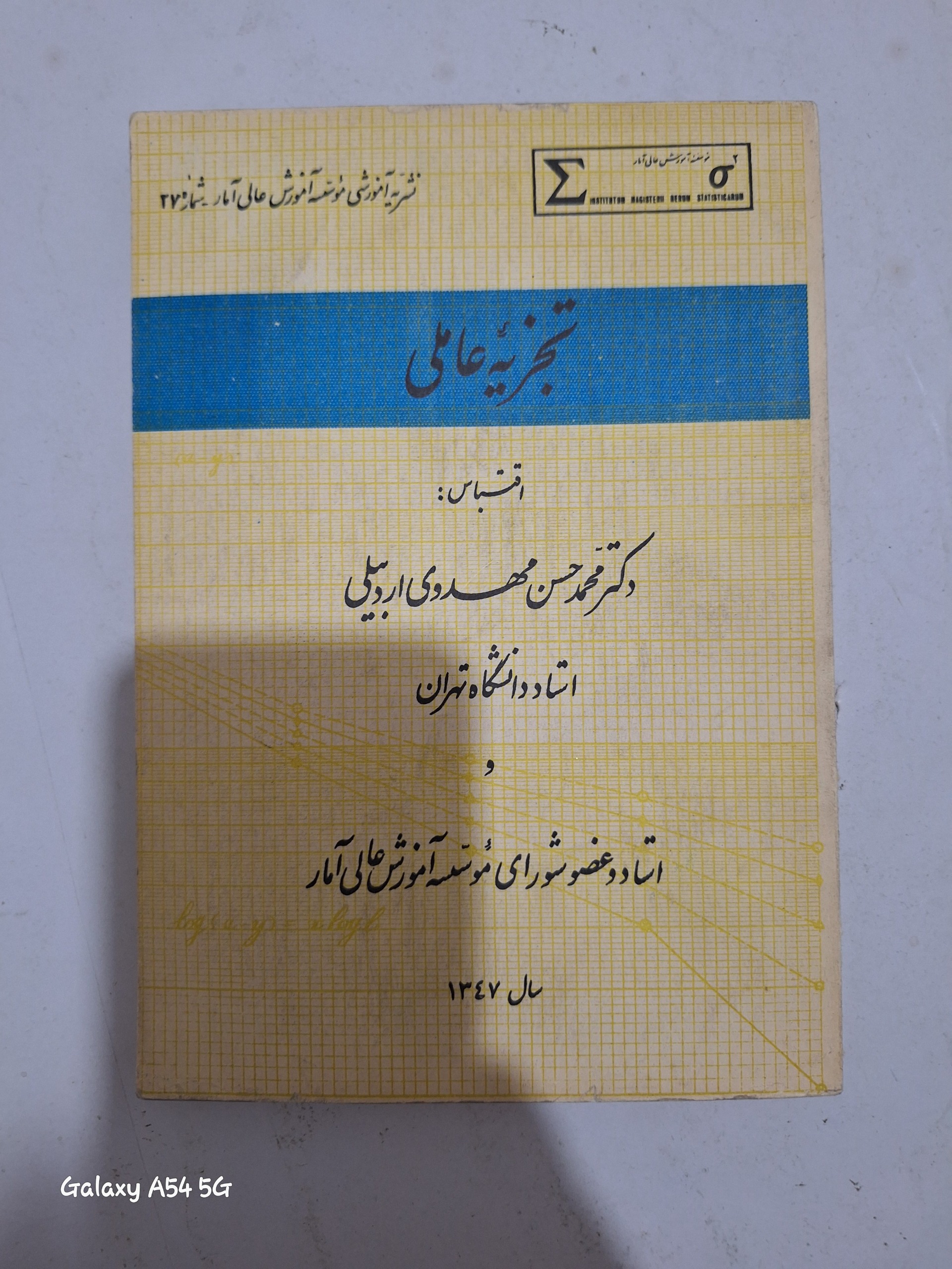 کتاب تجزیه عاملی
