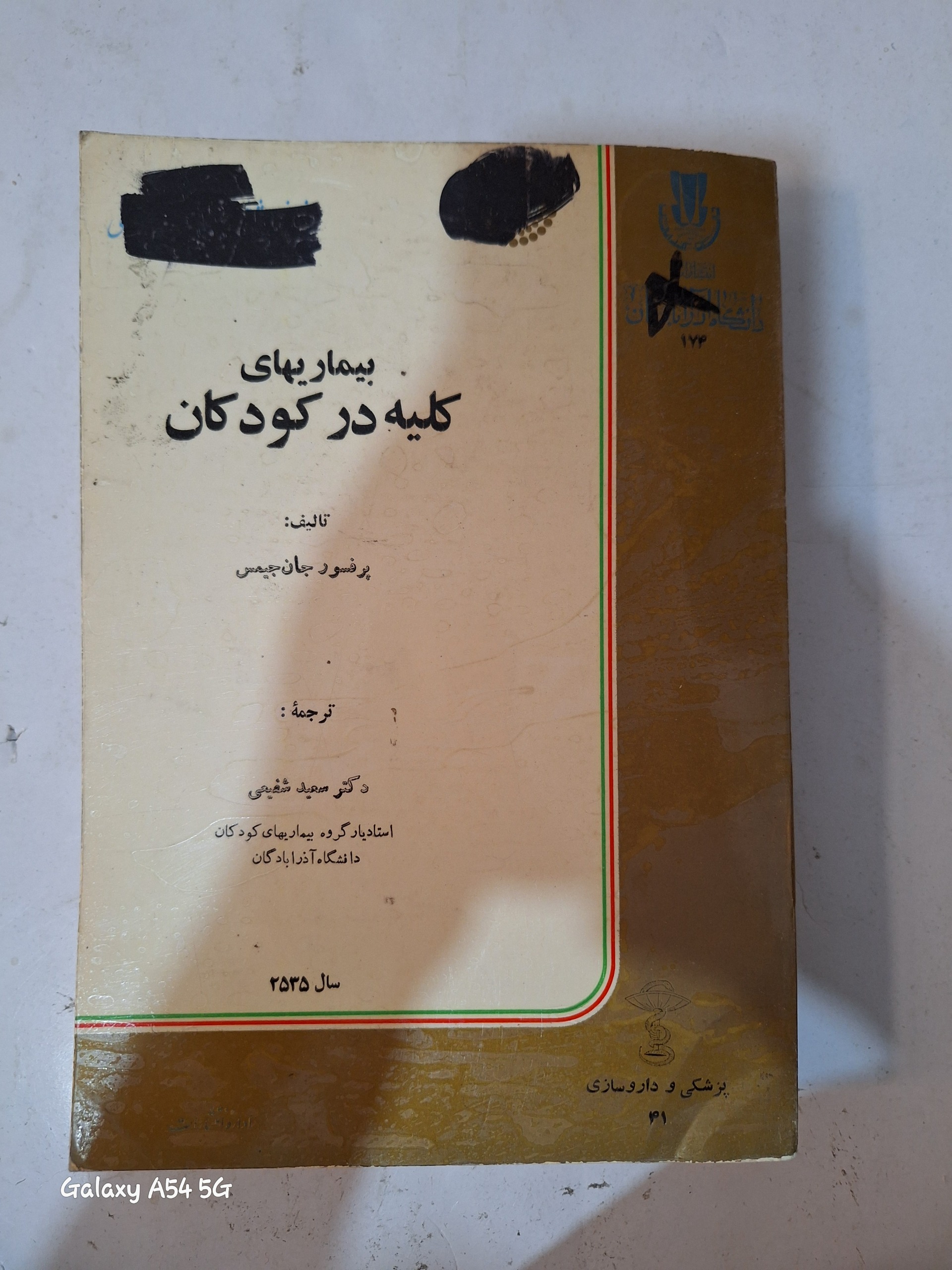 بیماری های کلیه در کودکان